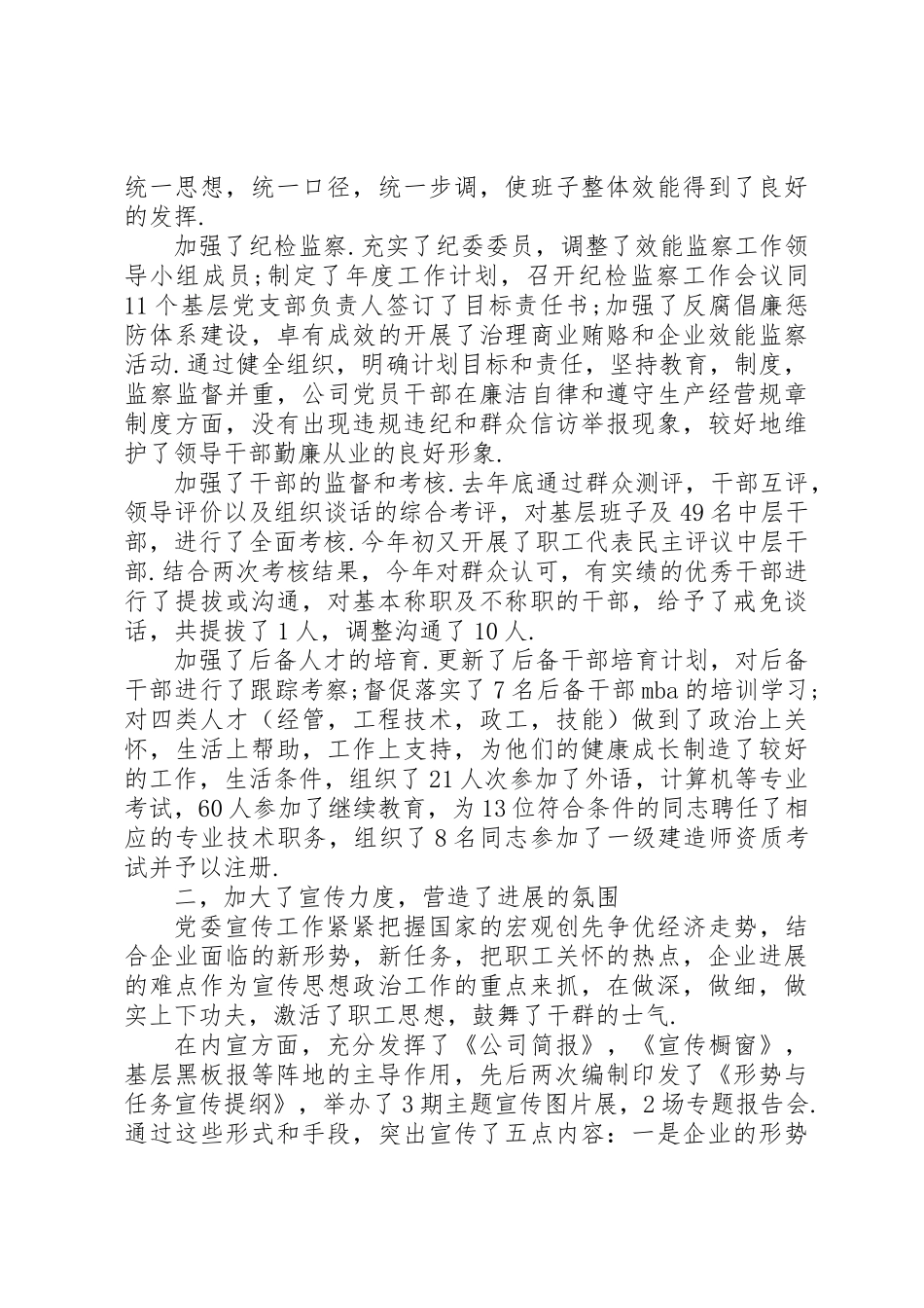 企业创先争优后备干部工作总结_第2页