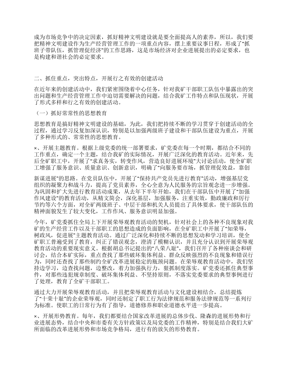 企业创建文明单位汇报材料_第2页