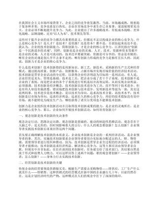企业创新发展演说词