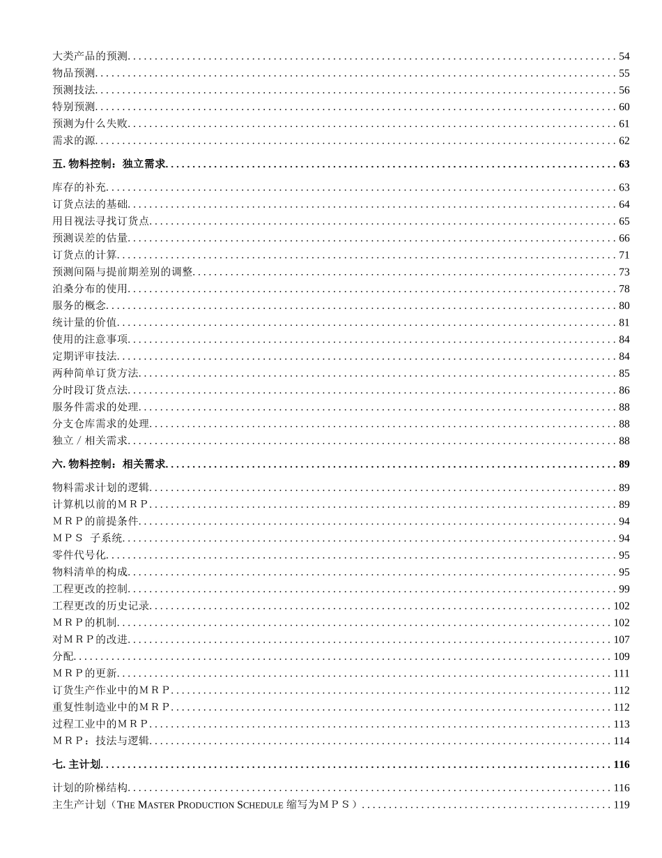 企业制造资源计划MRPII原理全透视_第2页
