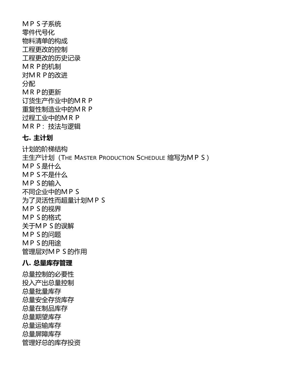 企业制造资源计划MRPII原理培训教材_第3页