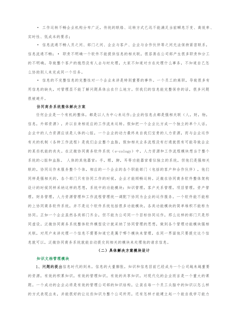 企业办公协同商务系统分析_第2页