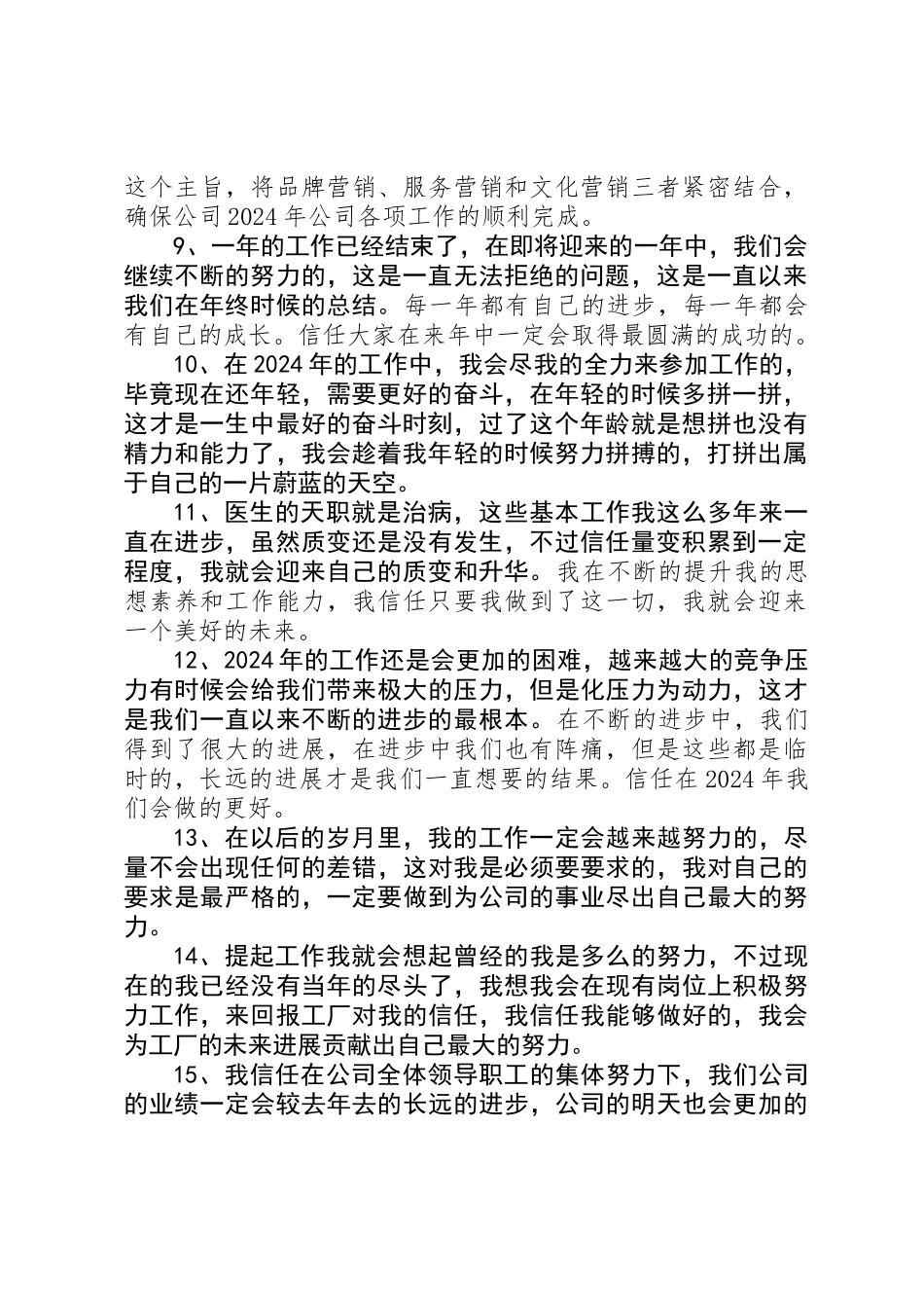 企业办公室个人工作总结结尾_第2页