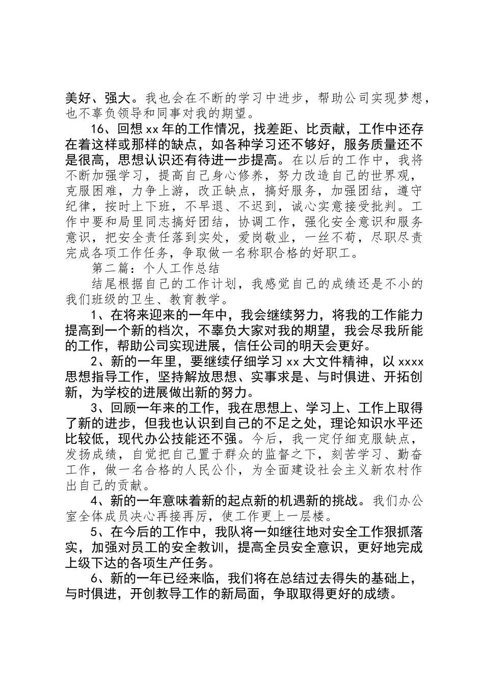 企业办公室个人工作总结结尾_第3页