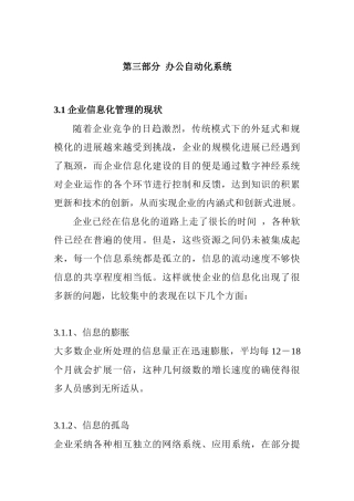 企业办公自动化系统知识讲解