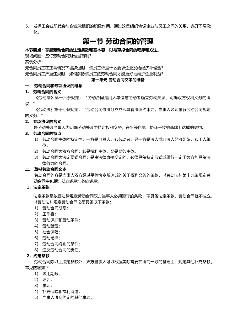 企业劳动关系管理制度范本_第2页