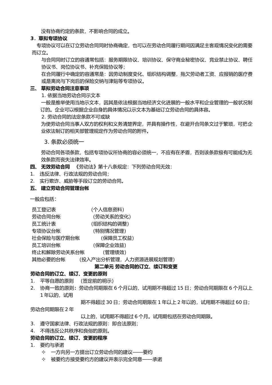 企业劳动关系管理制度范本_第3页