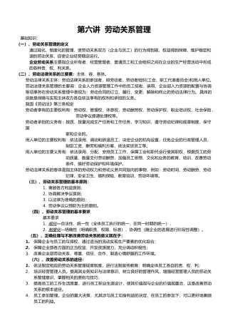 企业劳动关系管理制度范本