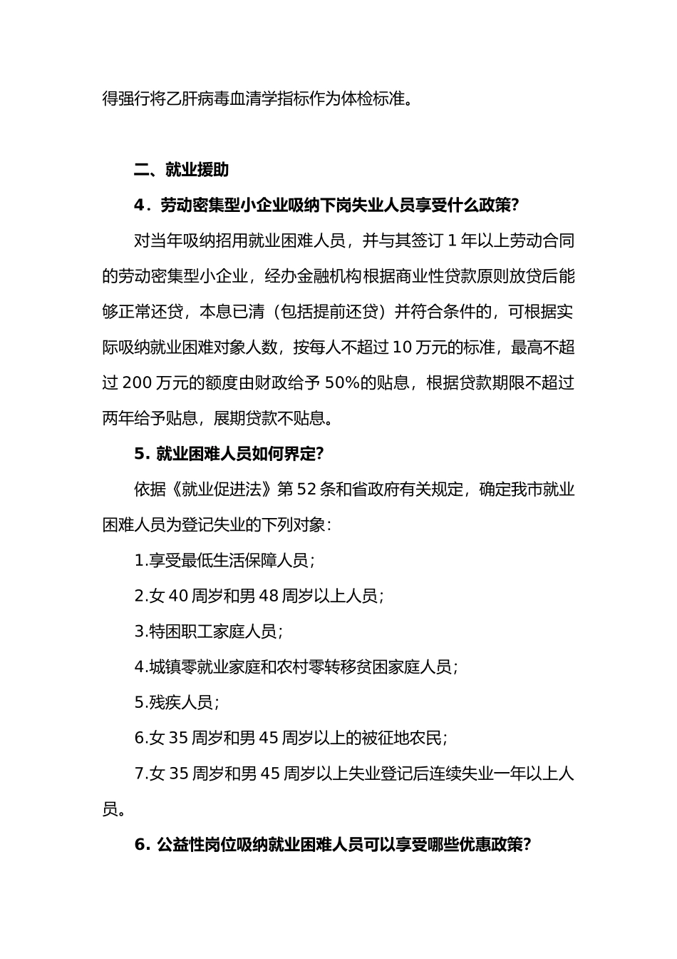 企业劳动与社会保障服务手册范本_第2页