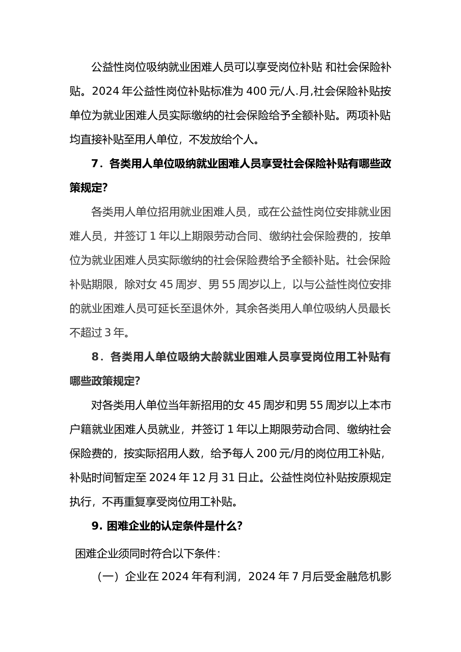企业劳动与社会保障服务手册范本_第3页