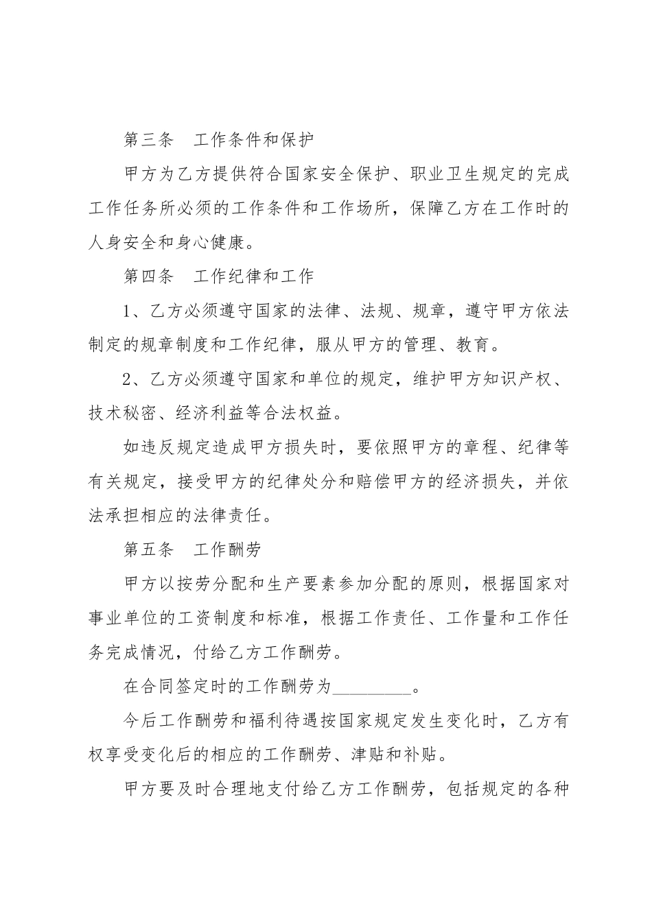 企业劳动合同标准版范本_第2页