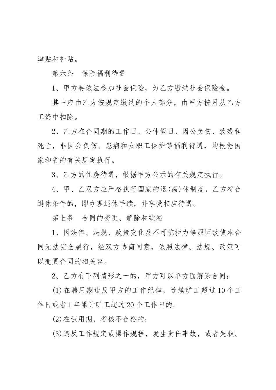 企业劳动合同标准版范本_第3页