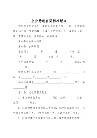 企业劳动合同标准版范本