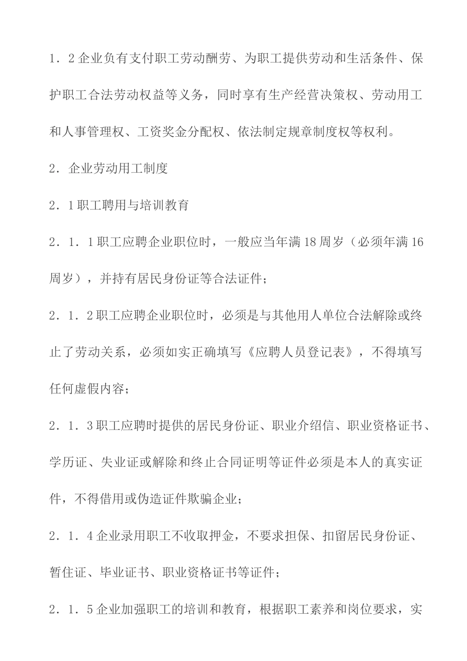 企业劳动用工管理制度_第2页