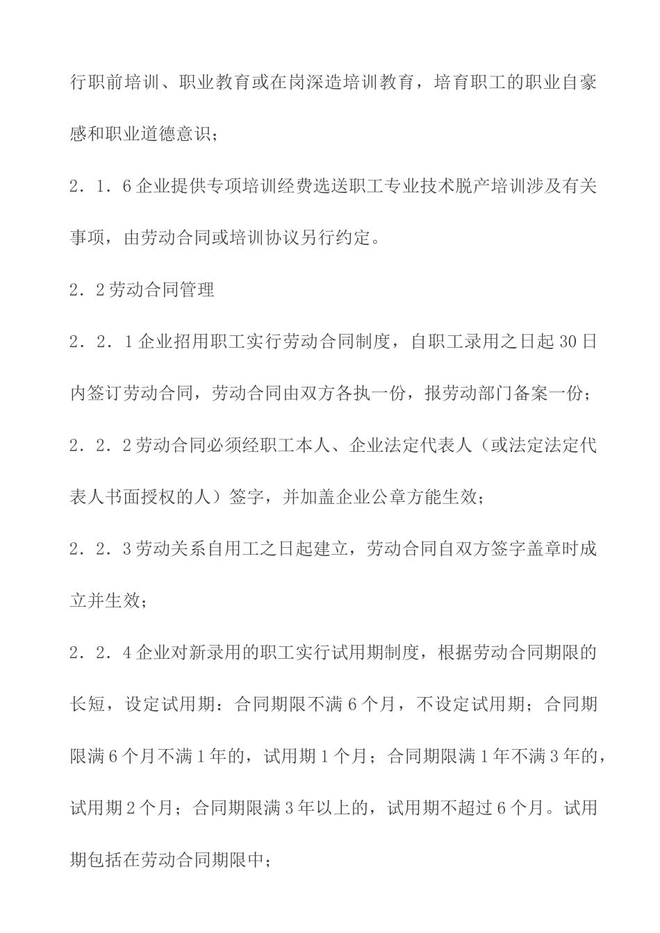 企业劳动用工管理制度_第3页