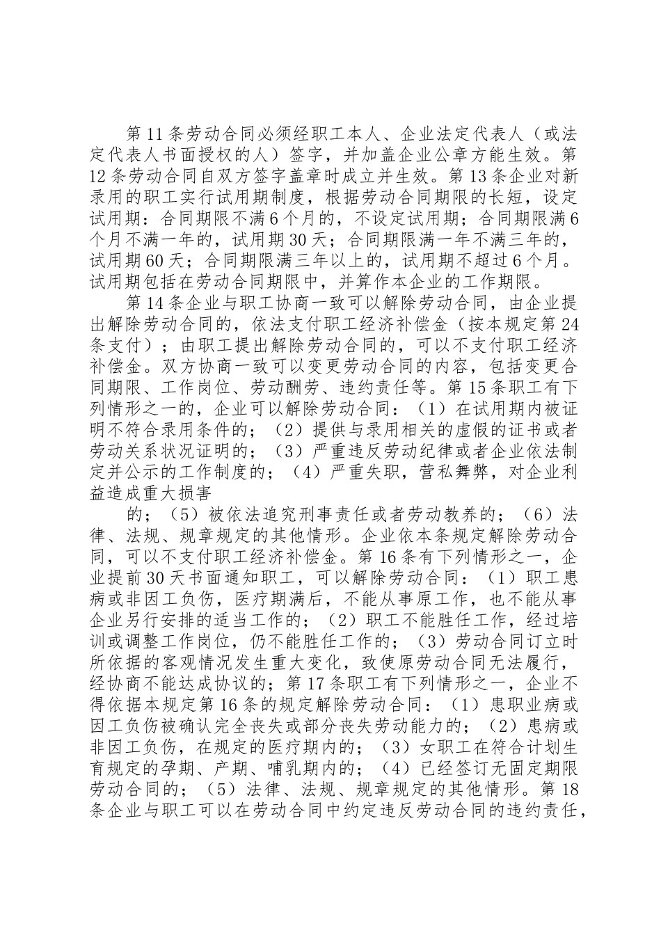 企业劳动用工规章制度范本_第2页