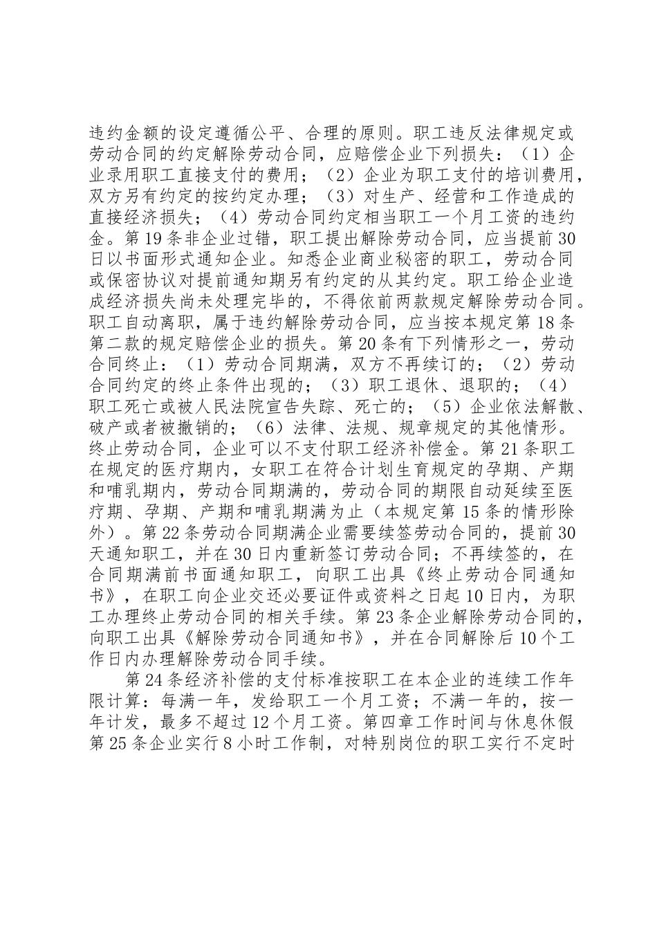 企业劳动用工规章制度范本_第3页