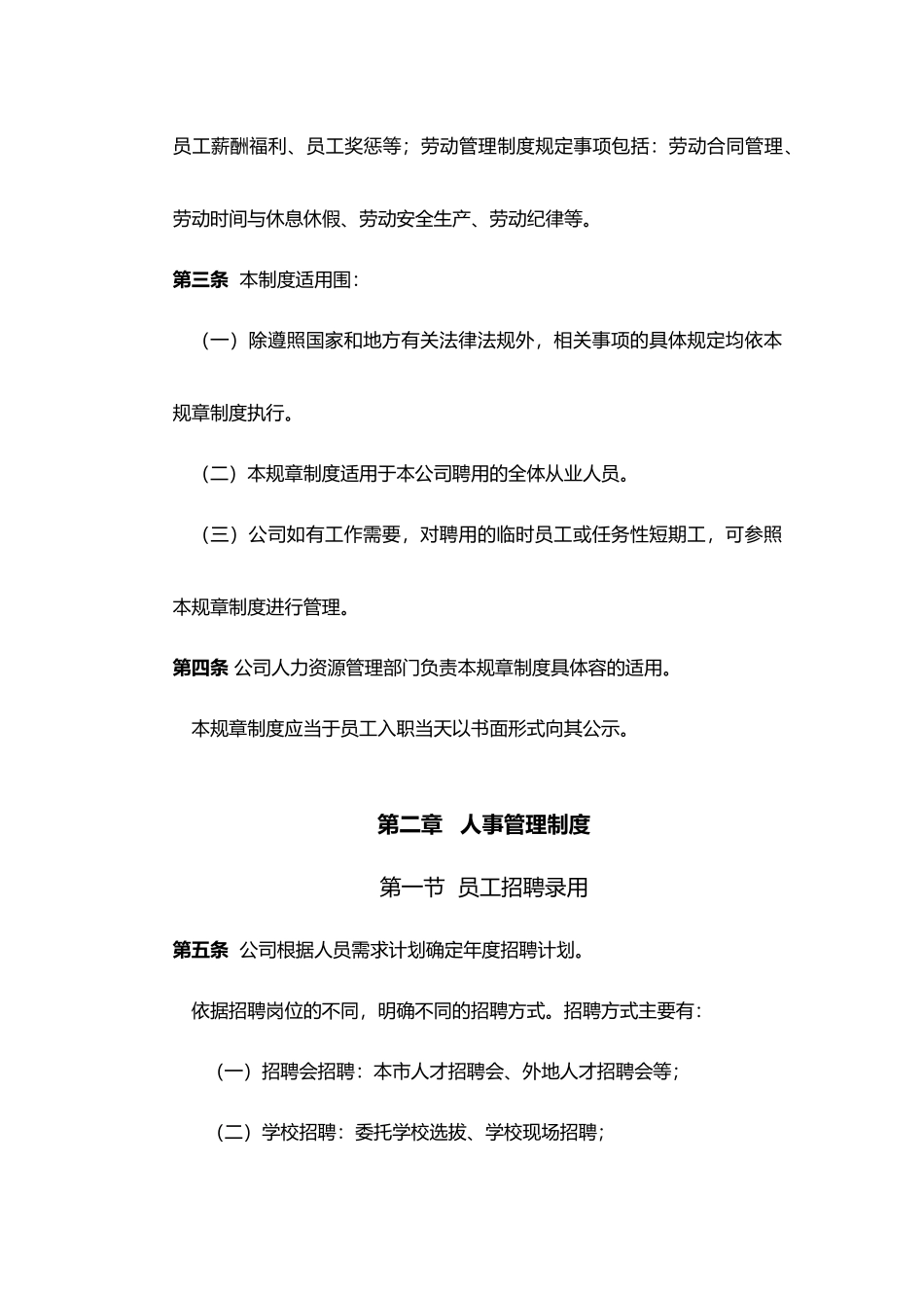 企业劳动用工规章制度范本_第3页