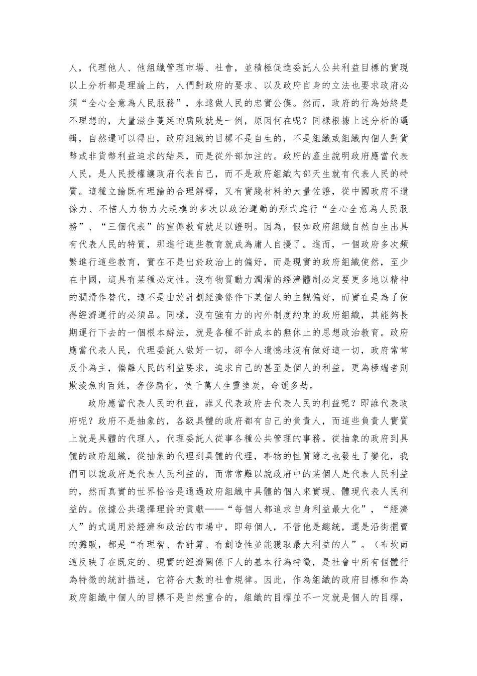 企业化经营模式在公共管理中的适用性_第2页