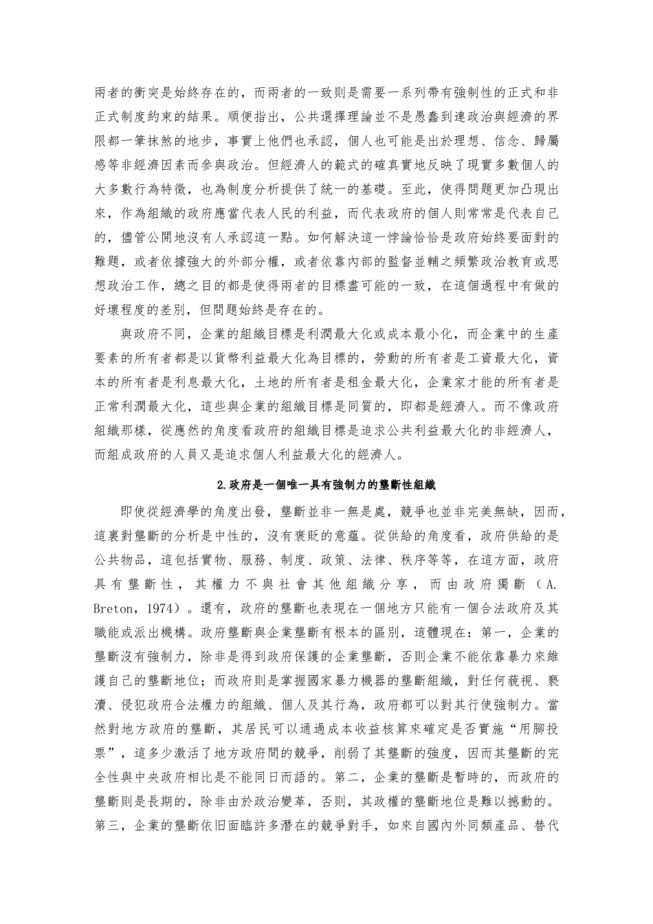 企业化经营模式在公共管理中的适用性_第3页