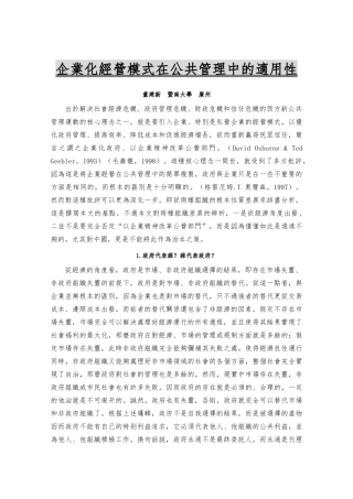 企业化经营模式在公共管理中的适用性