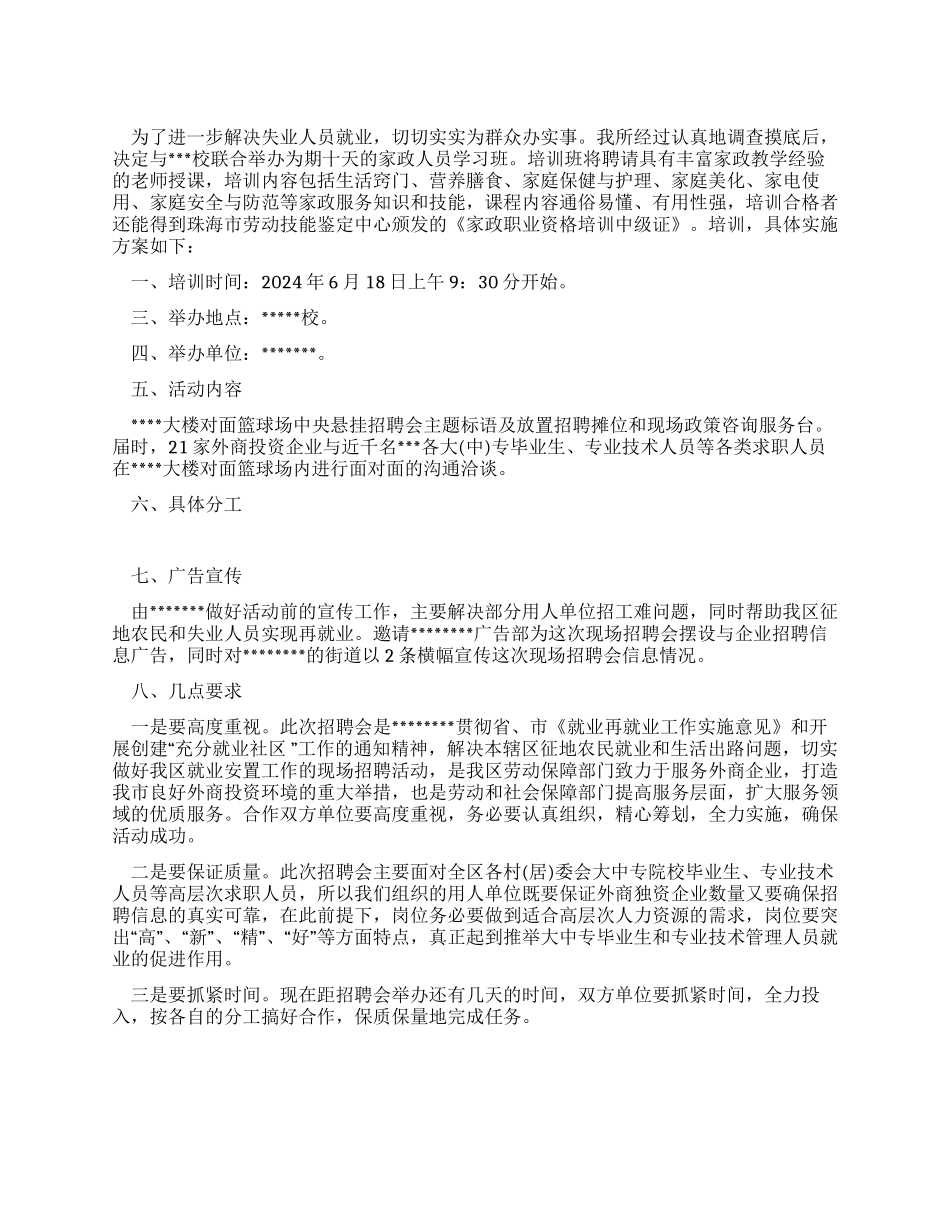 企业劳资人员培训方案_第1页