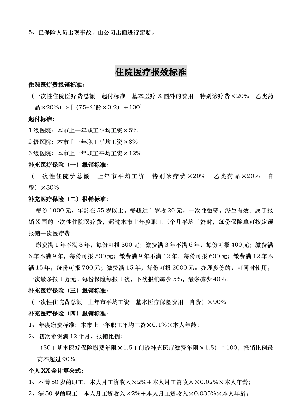 企业医疗保险流程_第2页