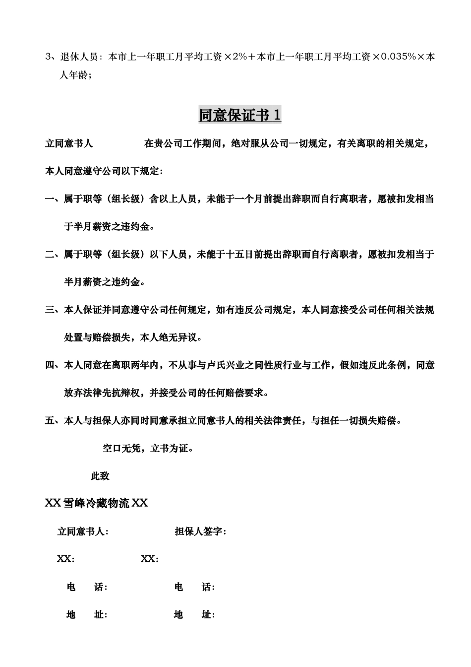 企业医疗保险流程_第3页