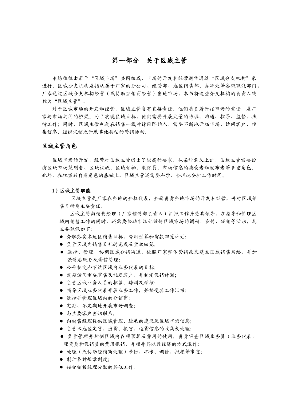 企业区域市场的分析过程_第2页