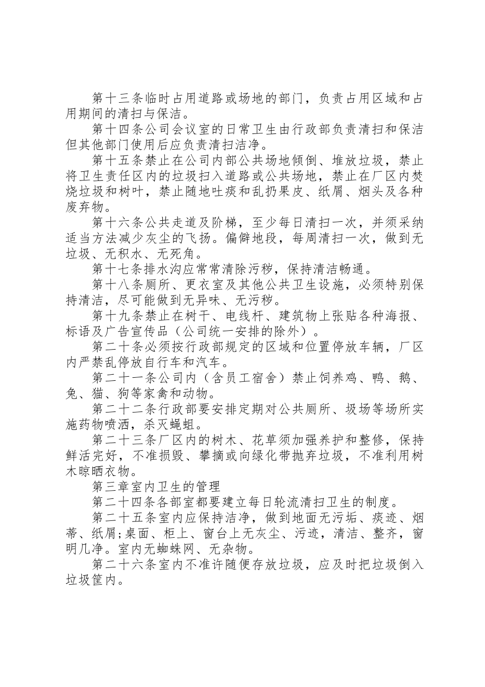 企业卫生管理制度规定_第2页