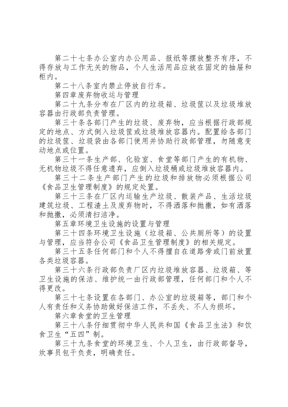 企业卫生管理制度规定_第3页