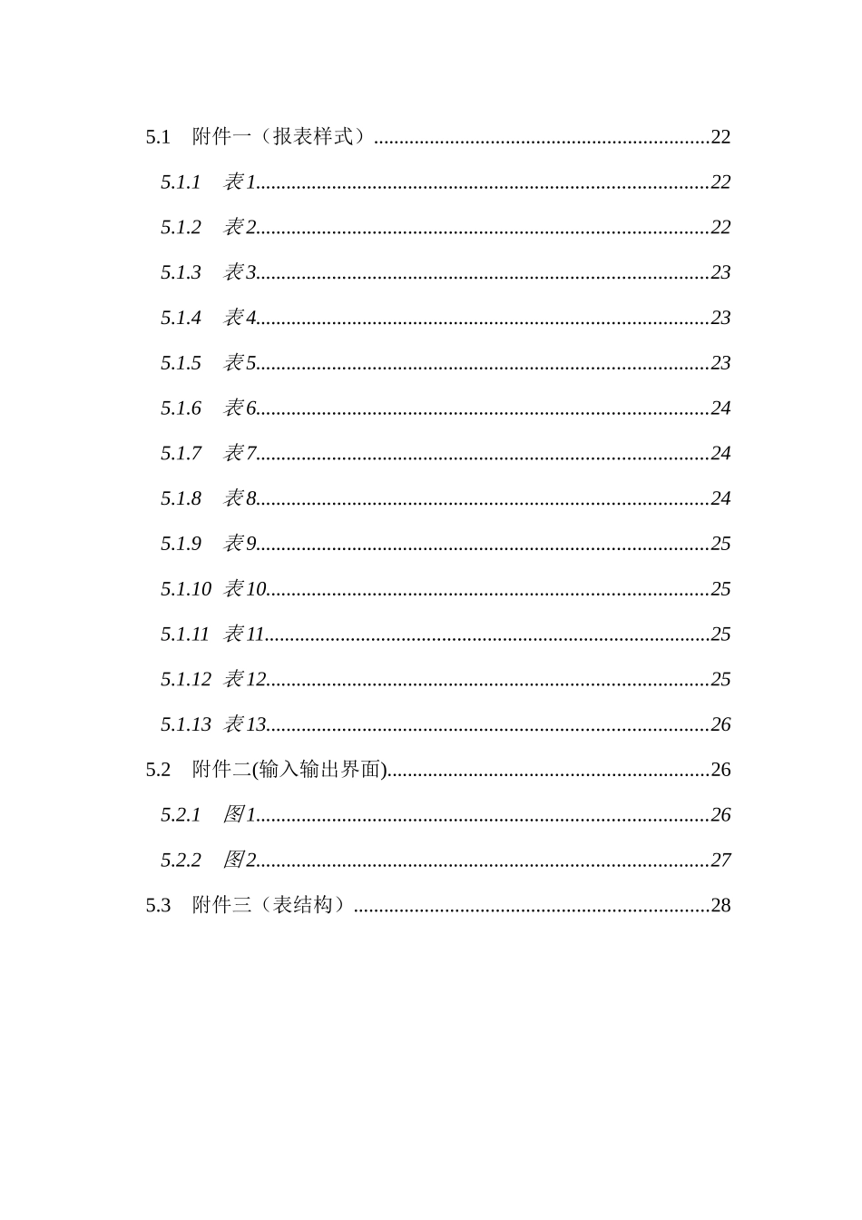 企业半成品管理系统需求规格说明手册_第2页