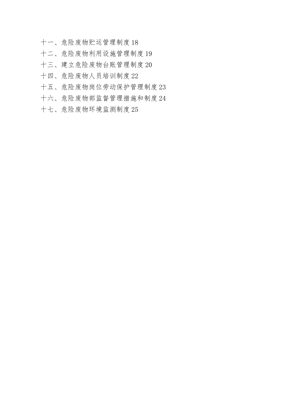 企业危险废物内部管理制度版_第2页