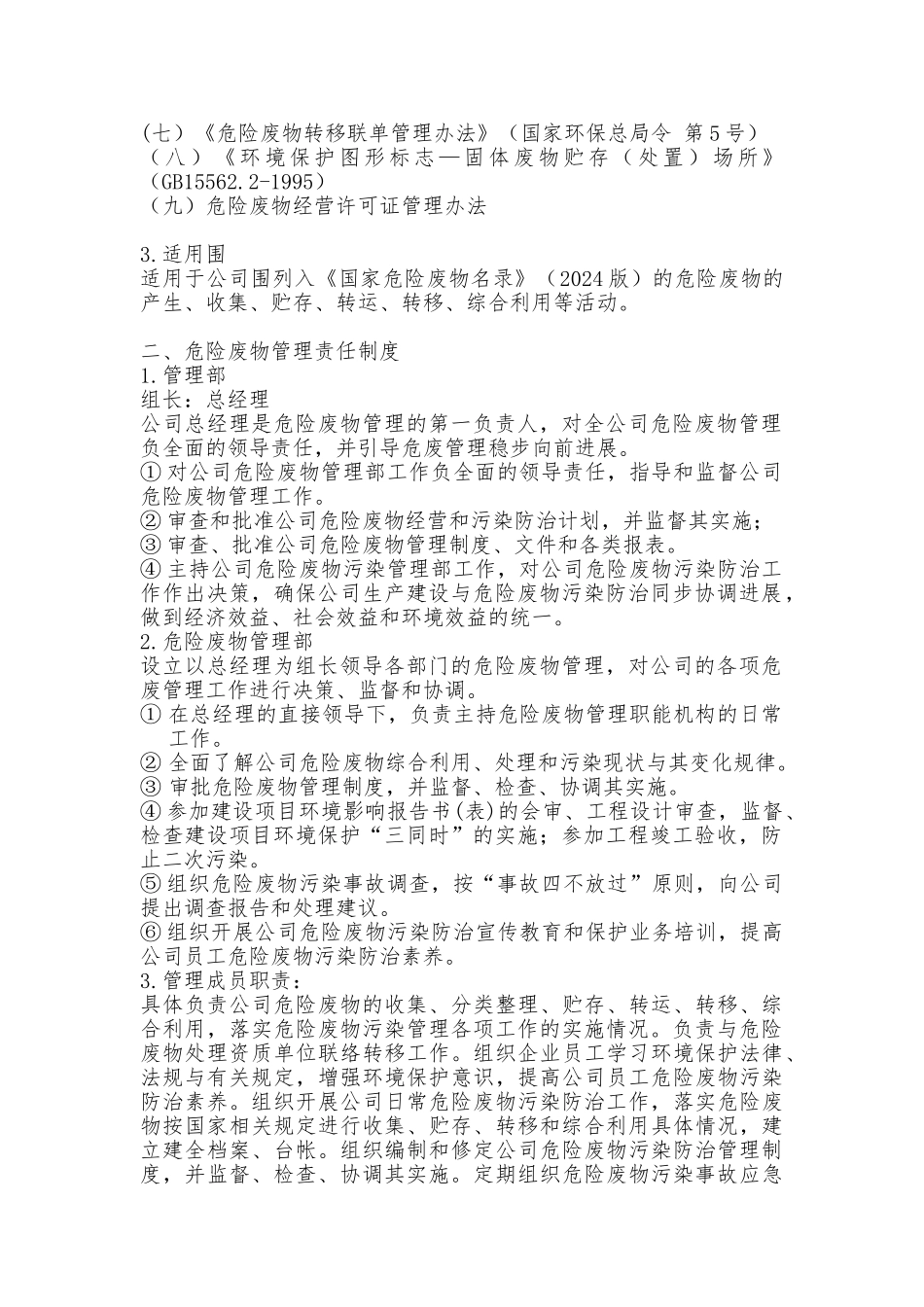 企业危险废物管理制度概要_第2页