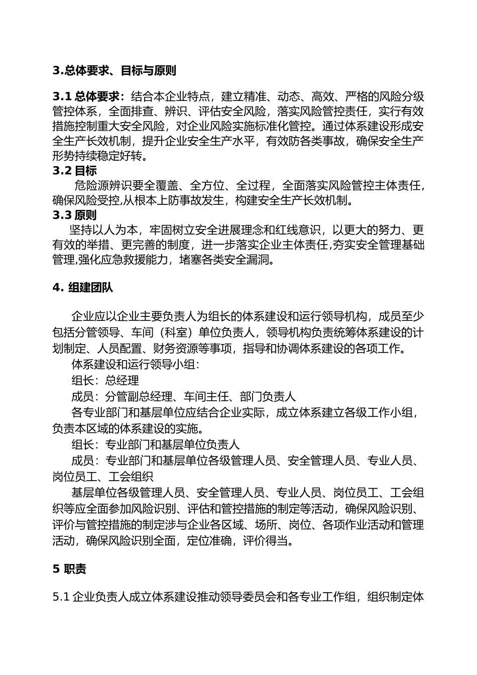 企业危险源分级管控体系实施的指南_第3页