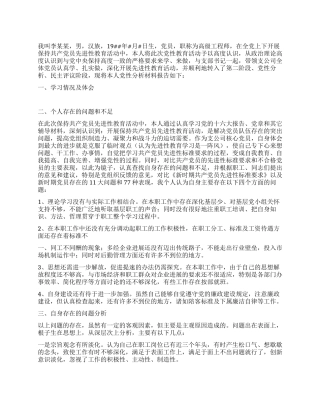 企业厂长先进性教育党性分析材料