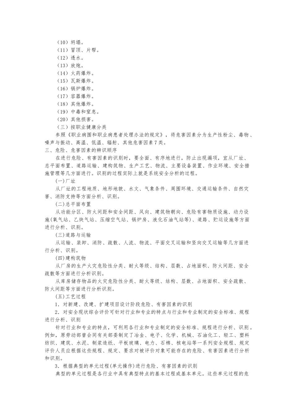 企业危险源辨识与风险评价方法_第3页