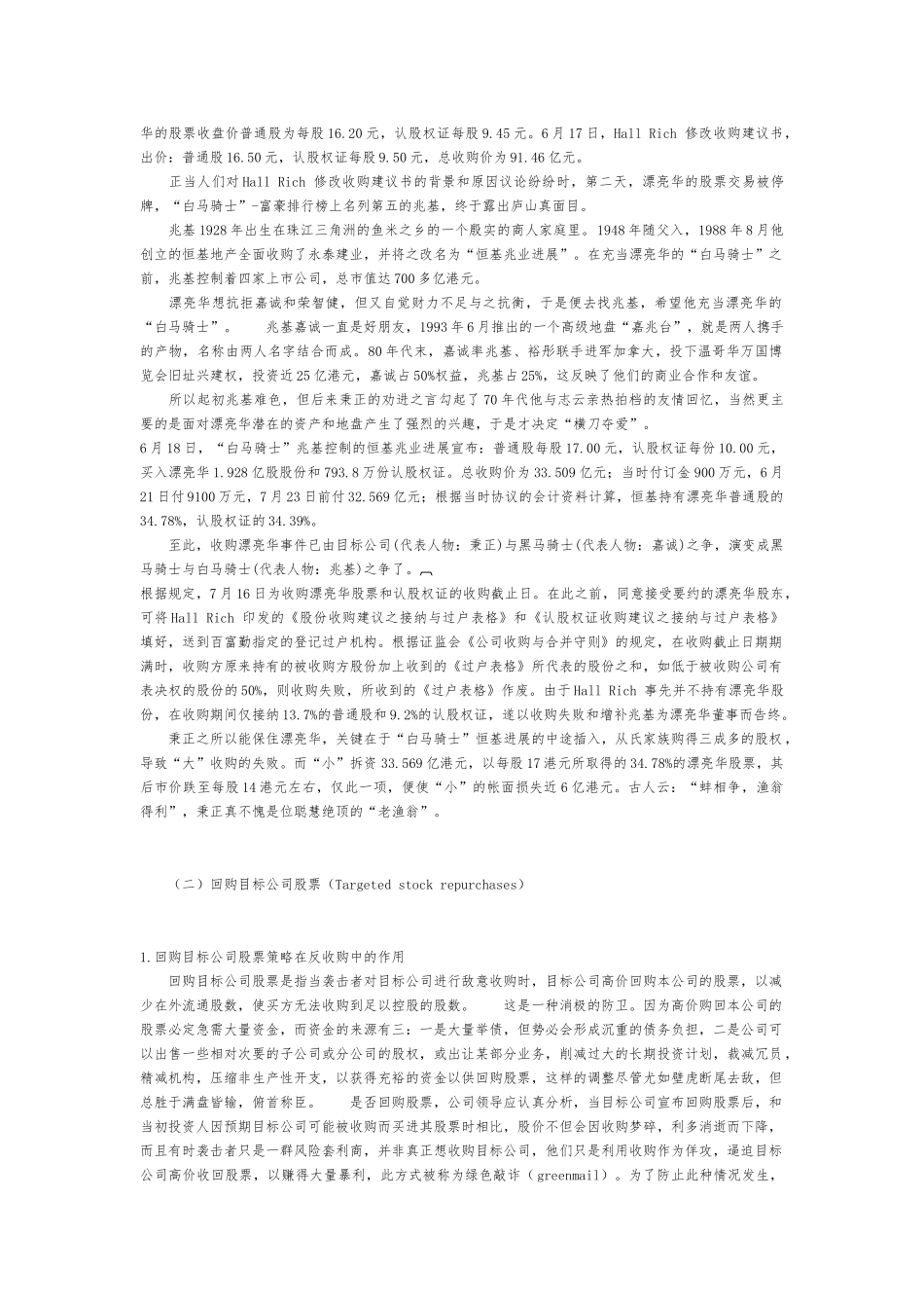 企业反收购的常用策略汇集1_第2页