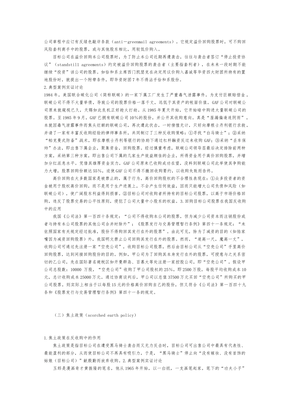 企业反收购的常用策略汇集1_第3页