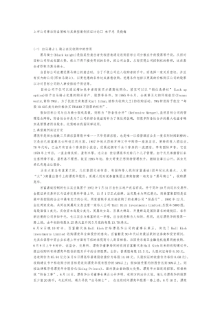 企业反收购的常用策略汇集1