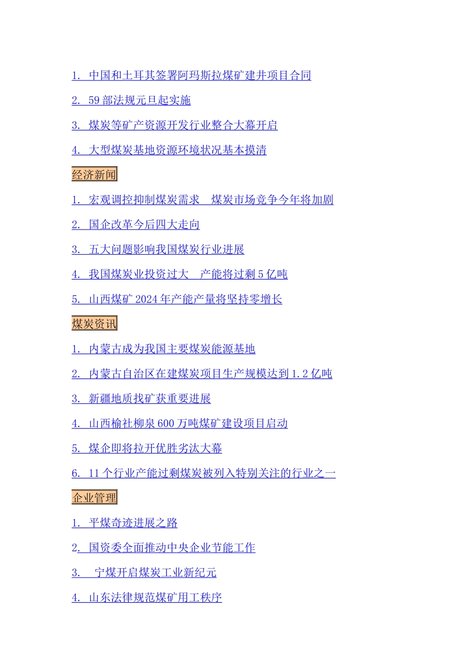 企业发展与改革信息_第2页