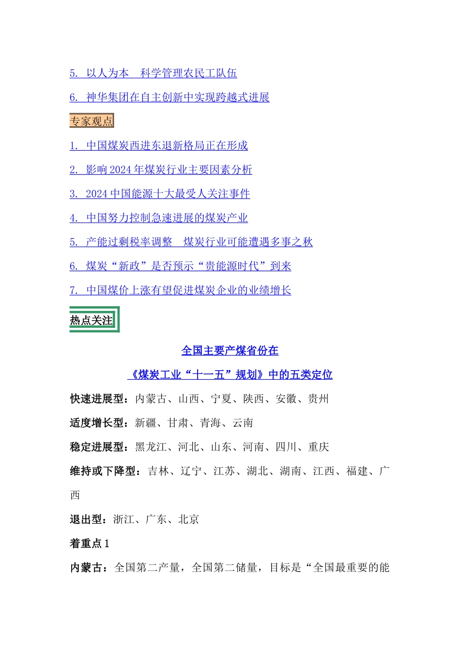 企业发展与改革信息_第3页