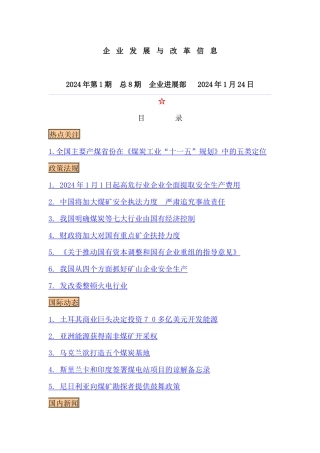 企业发展与改革信息