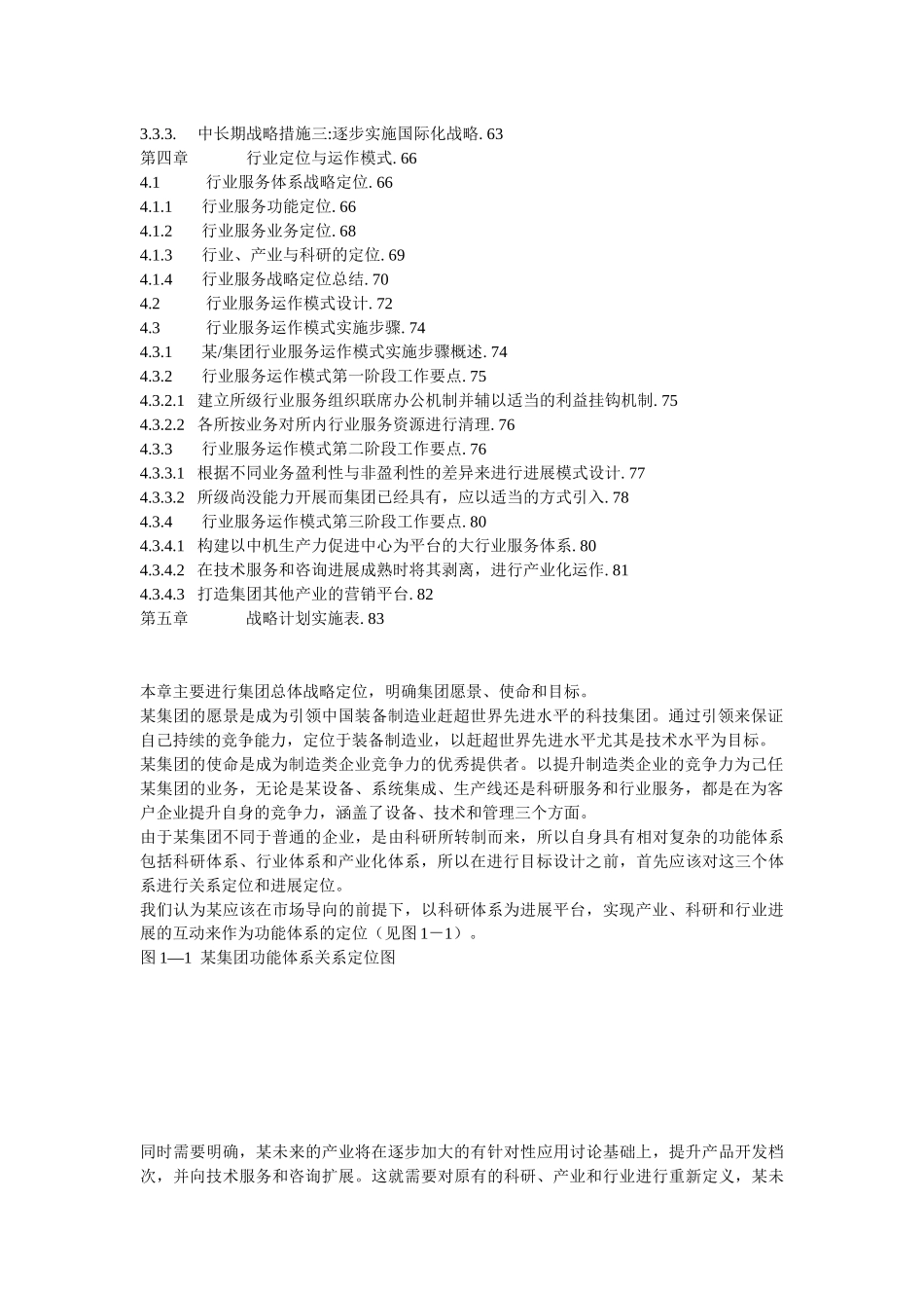 企业发展战略规划案例_第2页