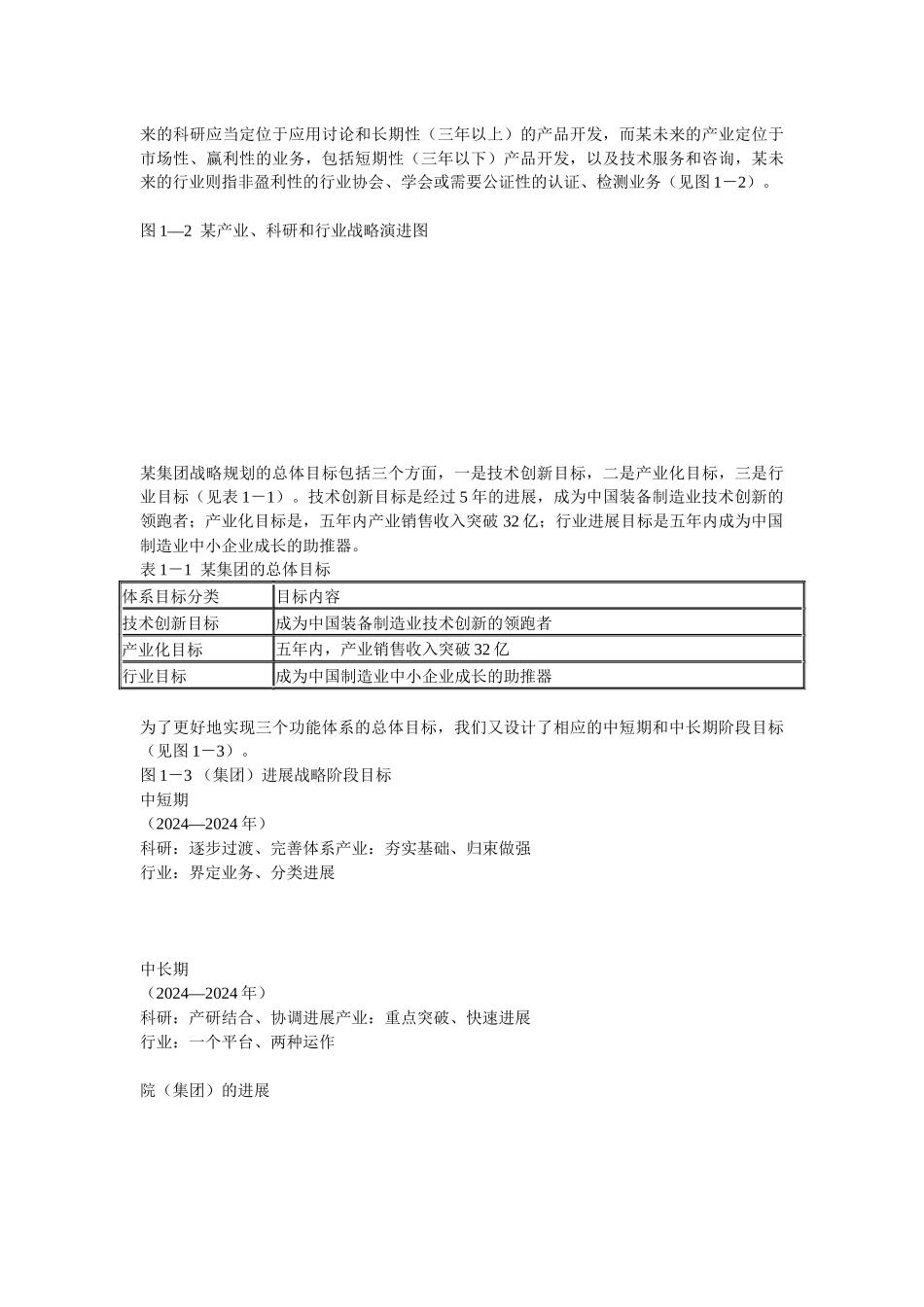 企业发展战略规划案例_第3页