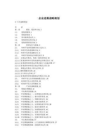 企业发展战略规划案例