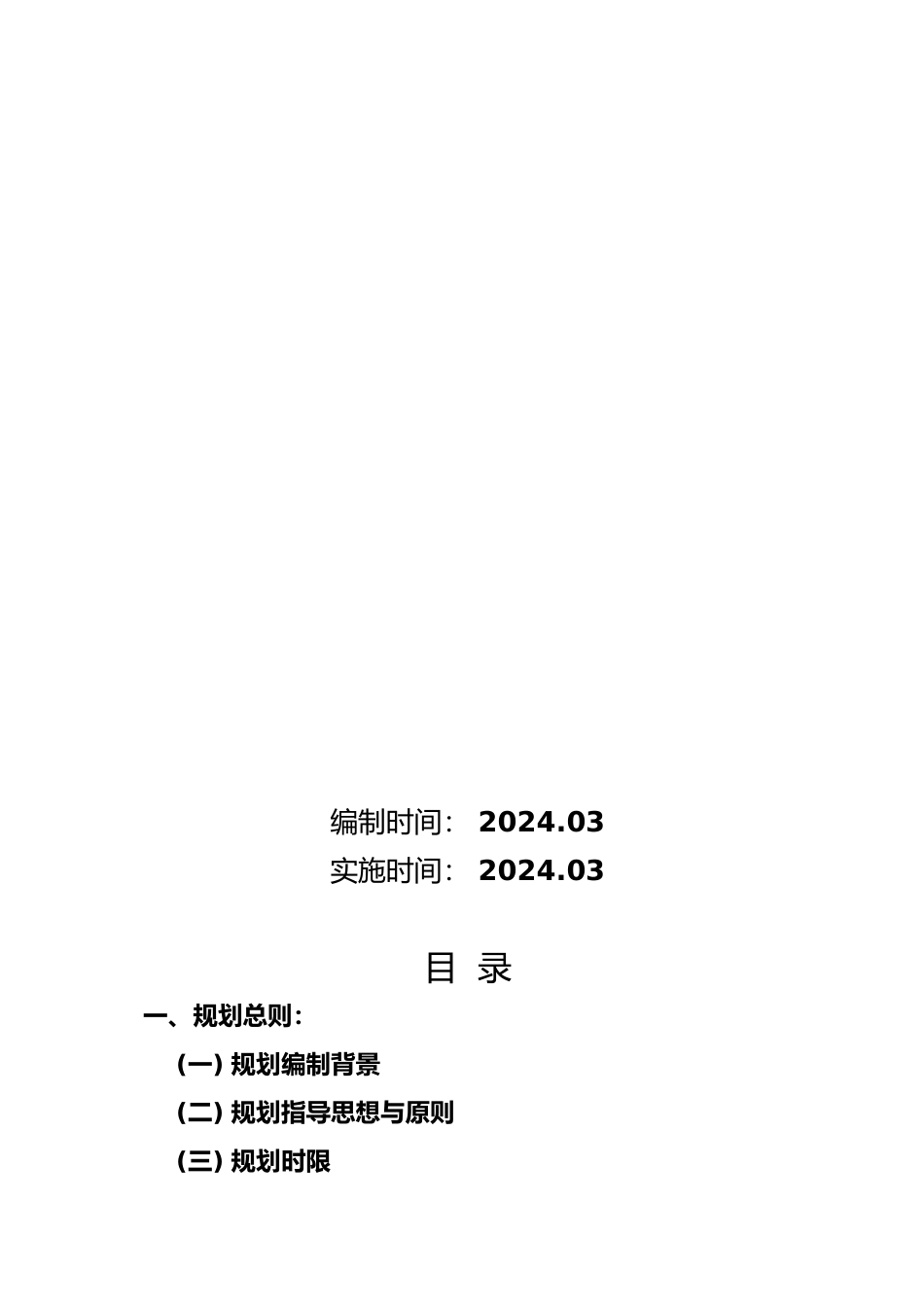 企业发展战略计划_第3页