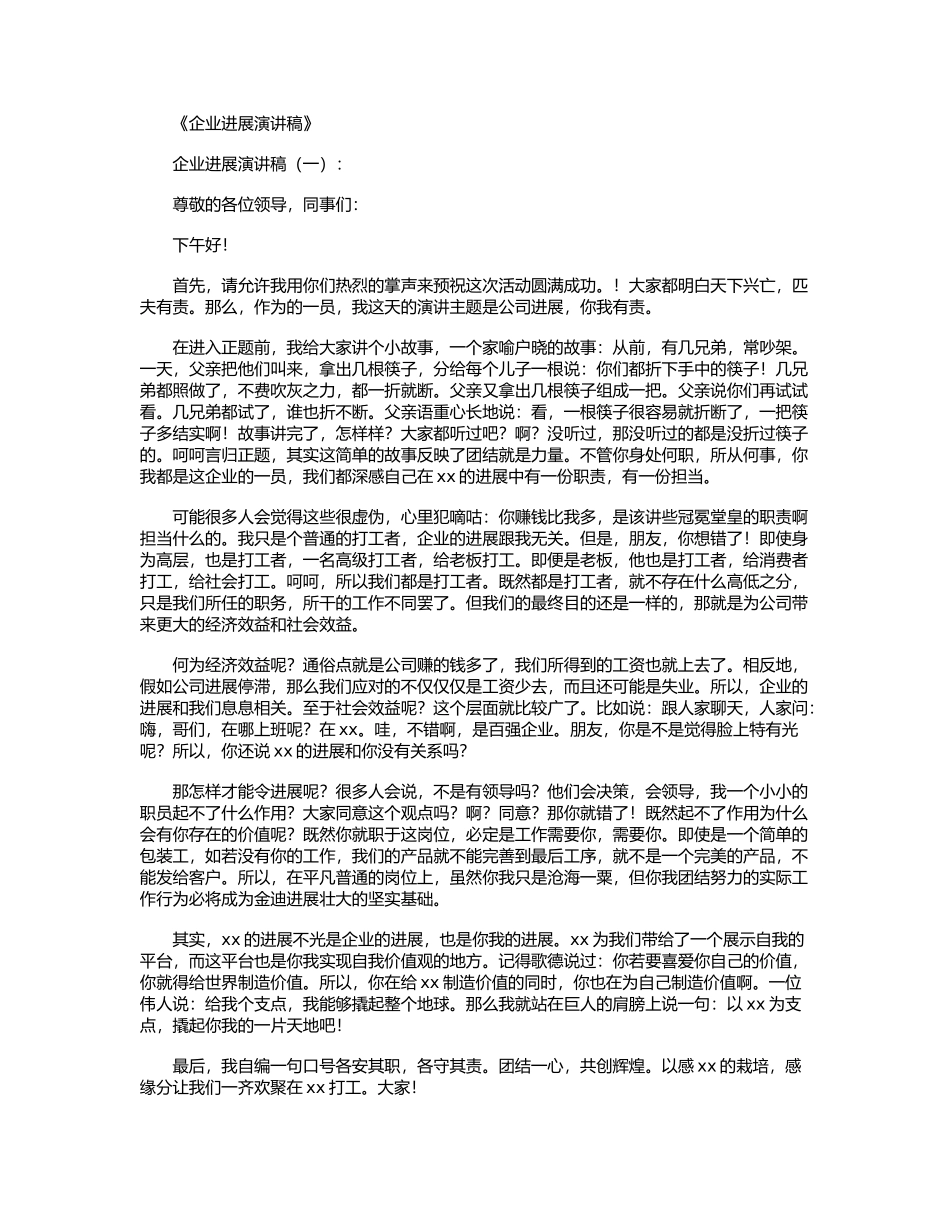 企业发展演讲稿12篇演讲稿全面版_第1页