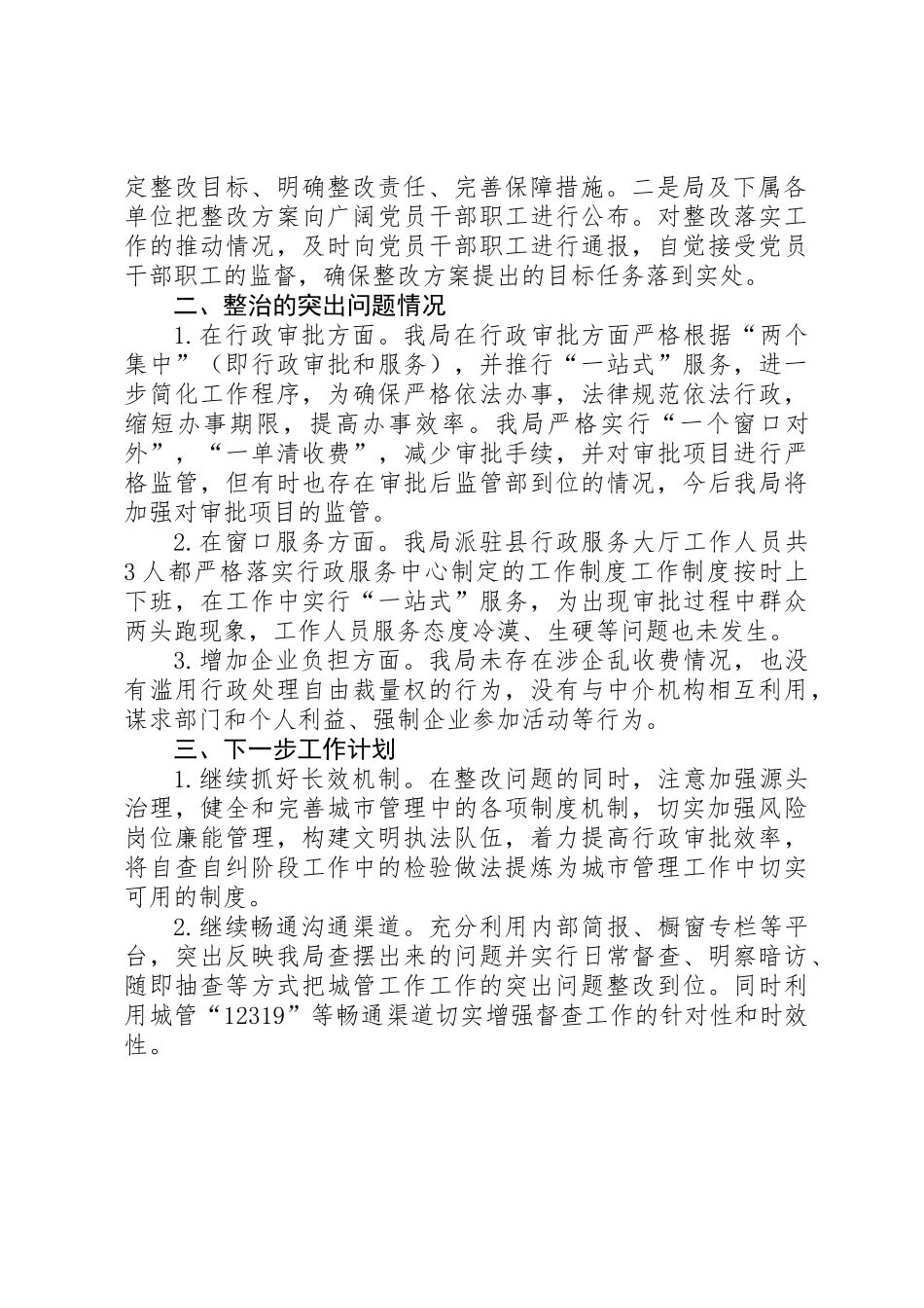 企业发展环境和不正之风整治工作总结_第2页