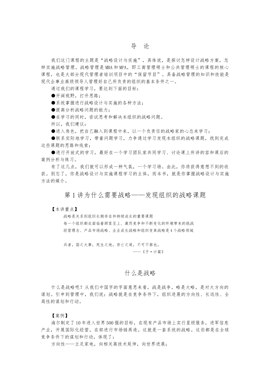 企业发展战略设计与实施要务内容摘要_第3页